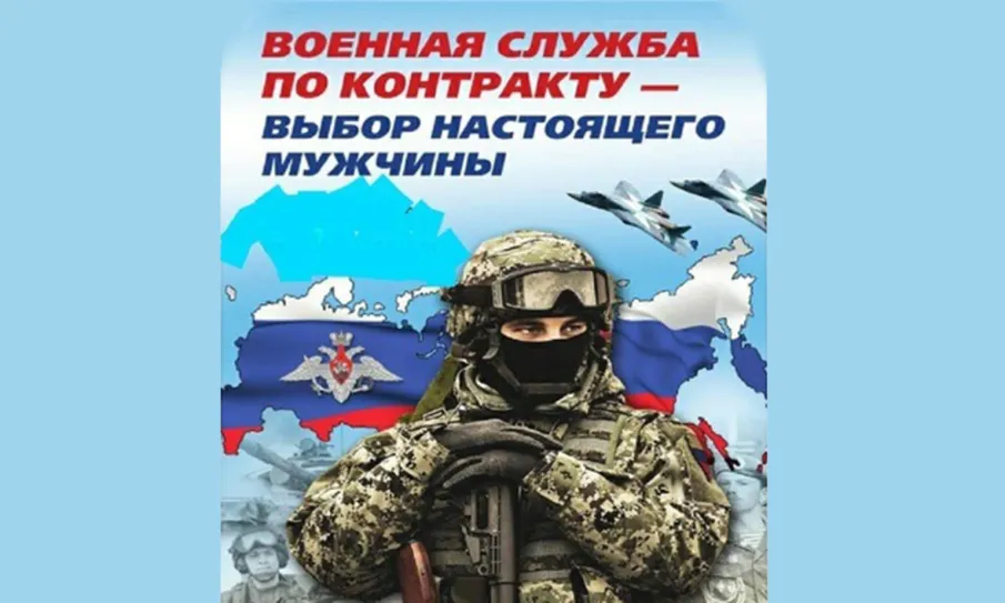 Служба по контракту в вооруженных силах РФ.